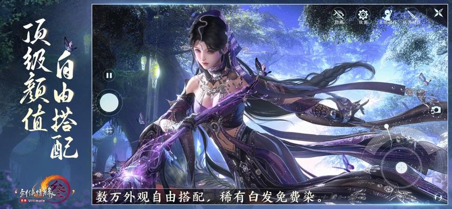 云剑网3无界手游官方正版下载截图1