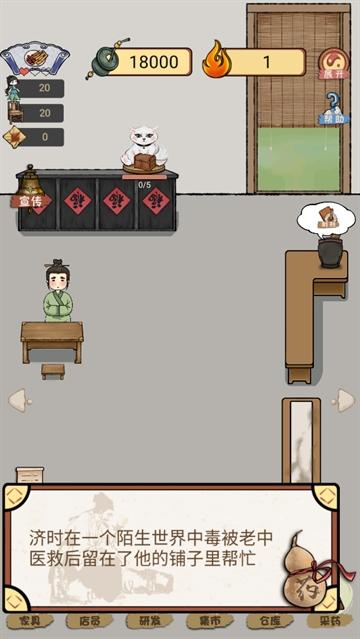 中药馆物语游戏