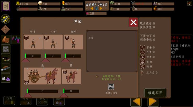 东周模拟战最新版截图3