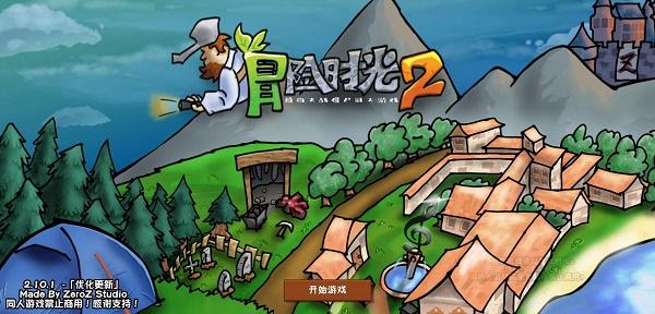 植物大战僵尸冒险时光2最新版下载
