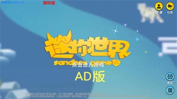 迷你世界AD下载