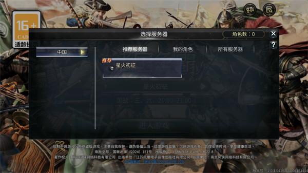 诸国争霸官方版