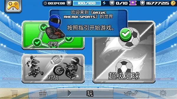 撞头赛车2足球内置菜单