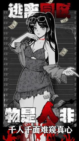 逃离园区绝望求生之旅免广告版