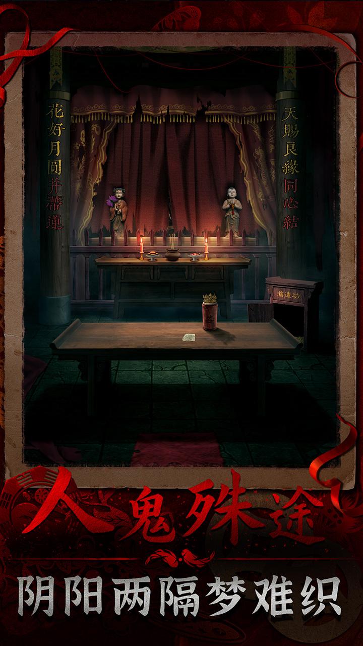 阴阳锅3阴缘牵下载截图2