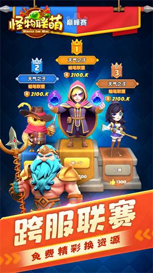 怪物联萌折扣版