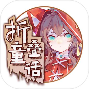 折叠童话中文版