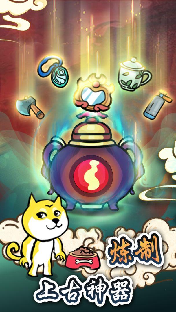 炼丹模拟器免广告截图0