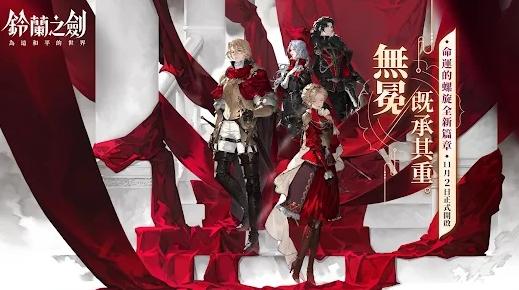 铃兰之剑台服下载(鈴蘭之劍)