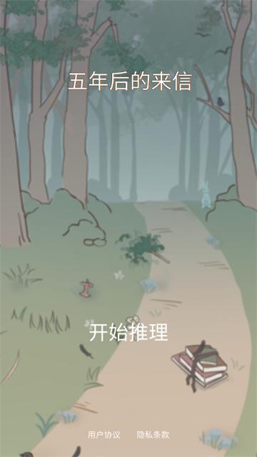 五年后的来信官方下载(五年后的來信)(五年后的來信)