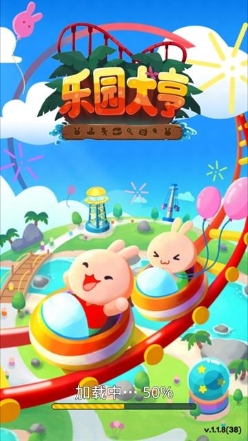 乐园大亨游戏