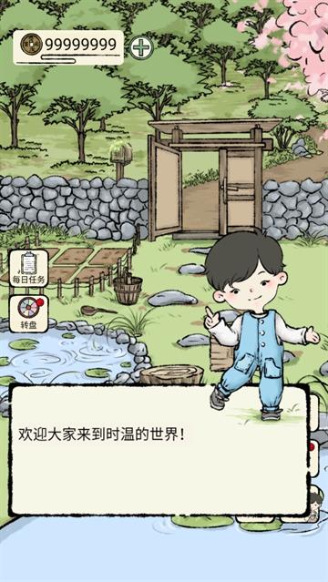 时温的旅行游戏