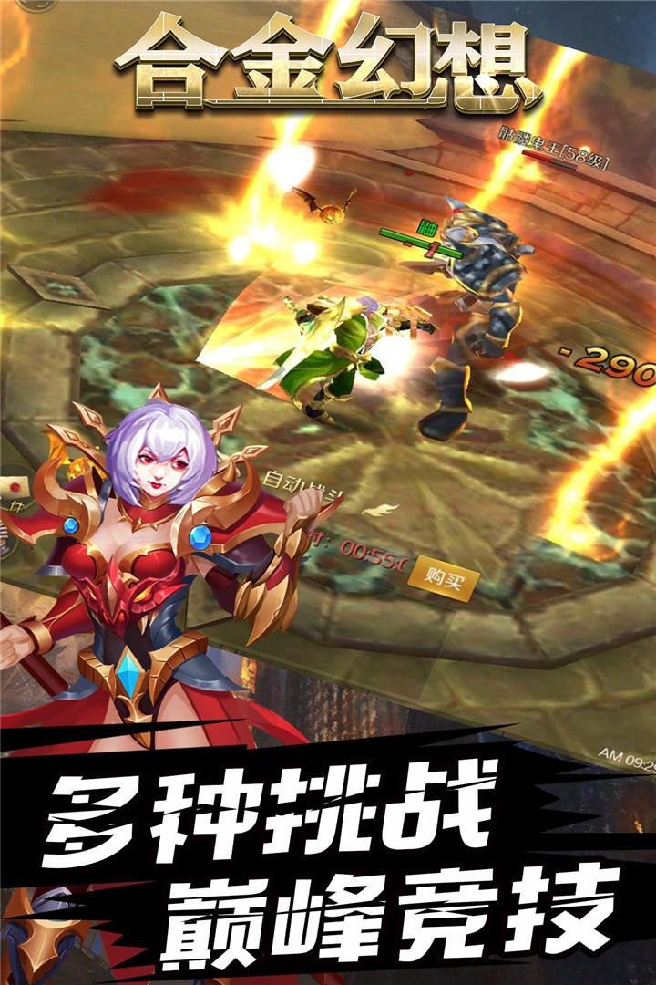 合金幻想开放版截图2