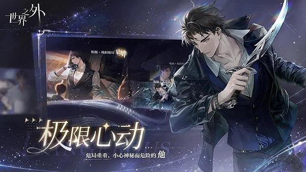 世界之外中文版截图3