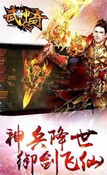 武神传奇官方版