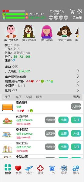 模拟完美人生游戏