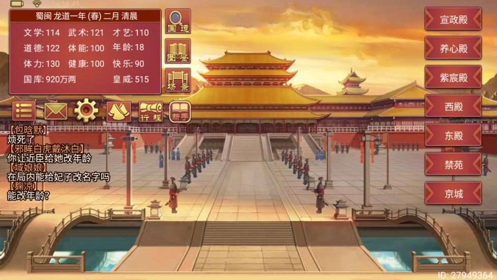 皇帝成长计划2游戏游戏