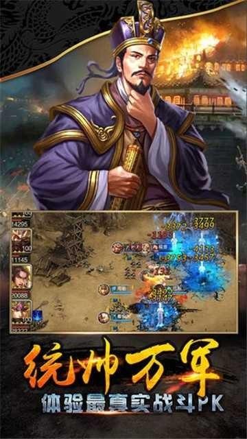 点将三国安卓版