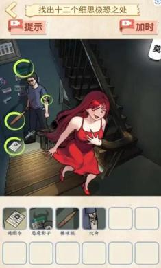 规则找茬怪谈免广告版截图0