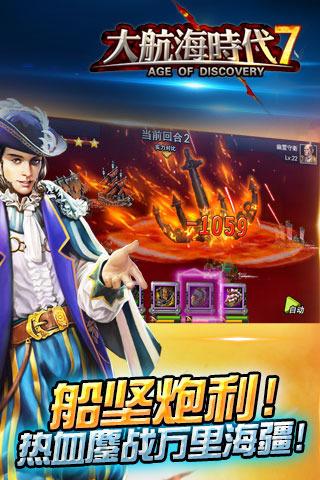 大航海时代七截图0