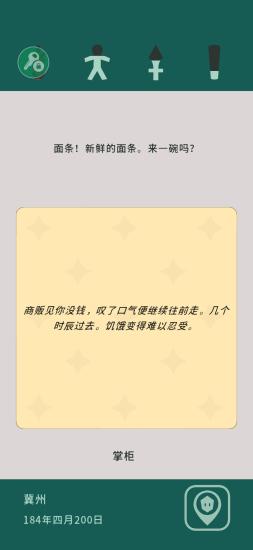 王权三国安卓汉化版截图2