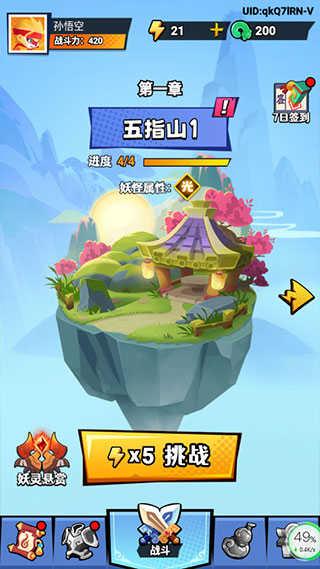 猴哥历险记免广告版