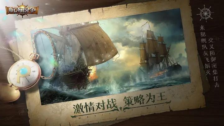 航海纷争官方下载截图1