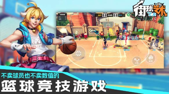 街球艺术游戏 街球艺术游戏