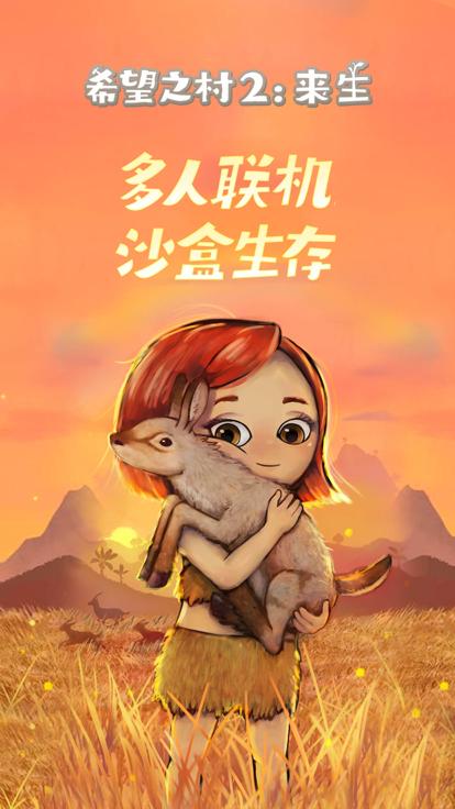 希望之村2来生内置修改器