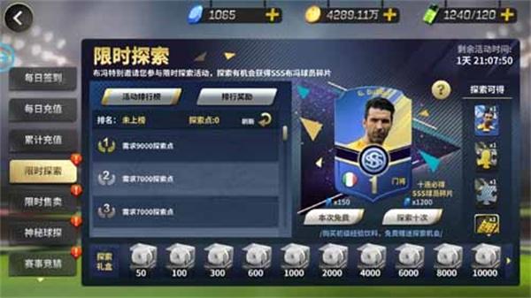 豪门足球风云官方