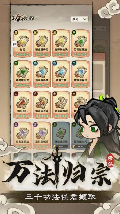 宗门育徒档案游戏截图3