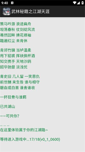 武林秘籍之江湖天涯游戏