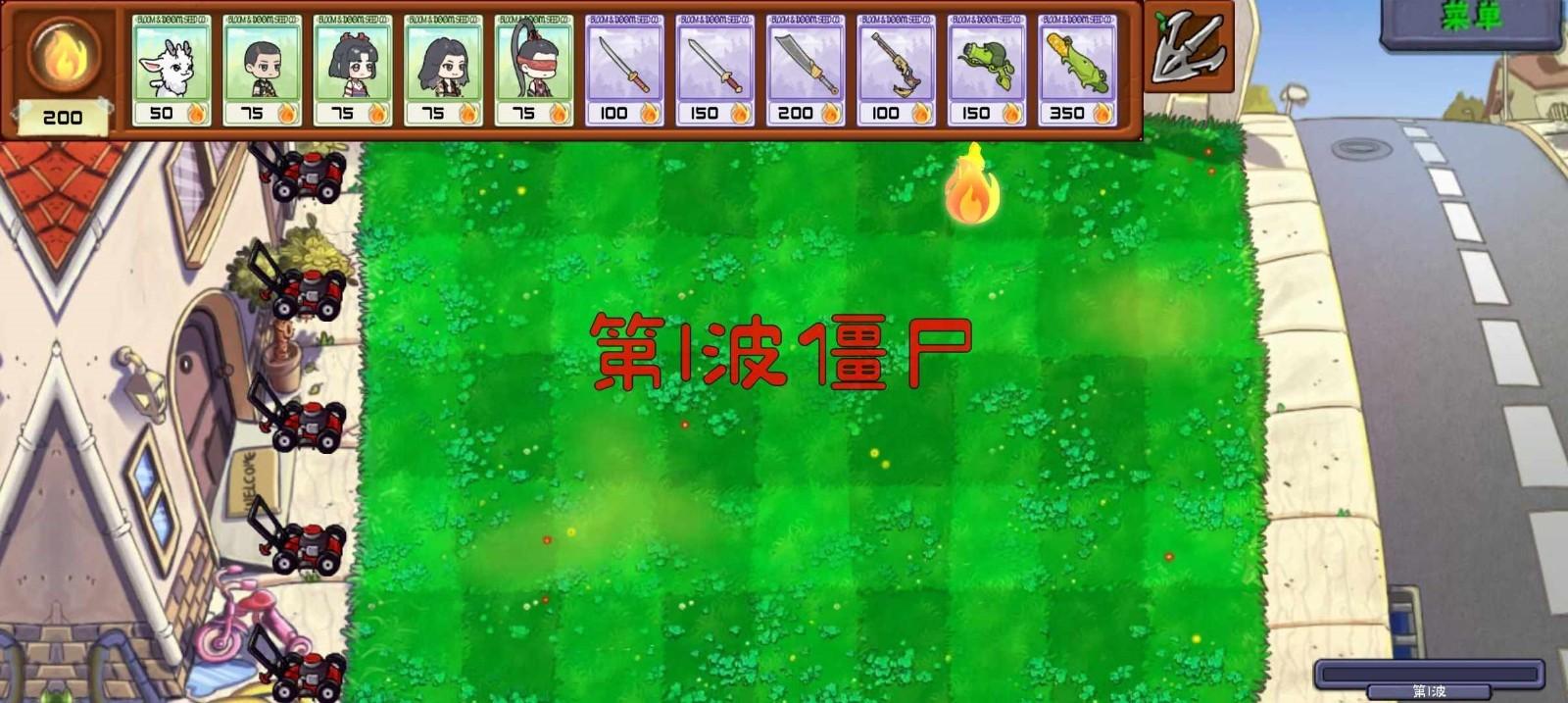 植物大战僵尸永劫版截图2