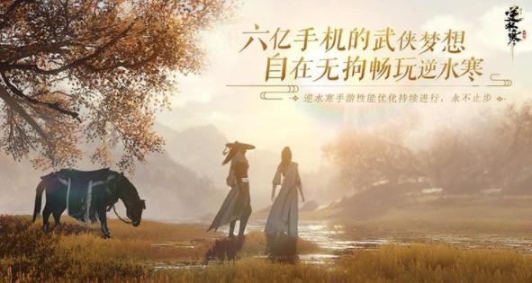 逆水寒华为渠道服下载