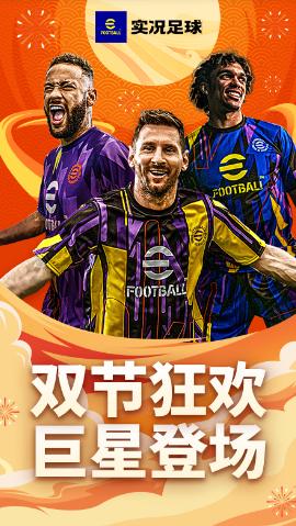 实况足球华为版官方下载