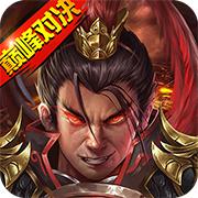 战棋三国2官方下载