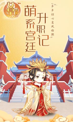 女皇养成记正版官方下载