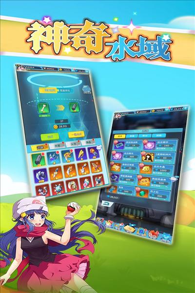 神奇水域手游截图1