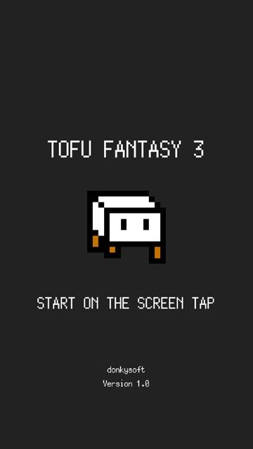 豆腐幻想3手游(Tofu Fantasy 3)