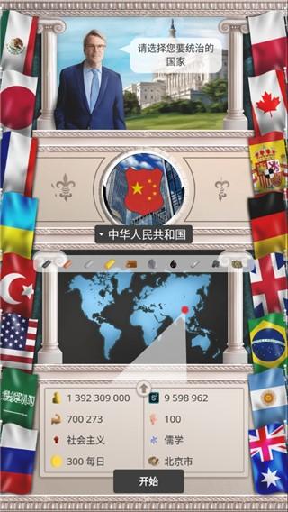 现代时代高级版模拟总统