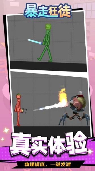 暴走狂徒游戏下载安装