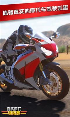 真实摩托锦标赛满等级满金币截图1