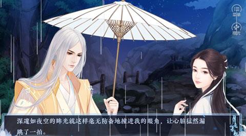 月色长歌手游(月色長歌)截图3