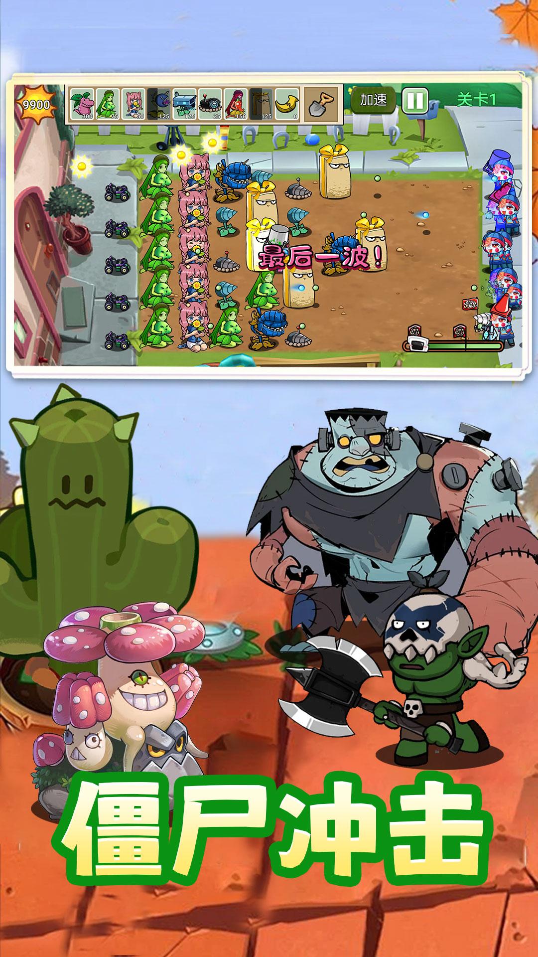 植物僵尸融合进化