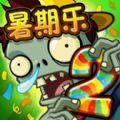 pvz2全植物5阶存档版
