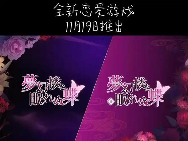 梦幻楼与不眠之蝶官方版(夢幻楼安装器)(夢幻楼安装器)