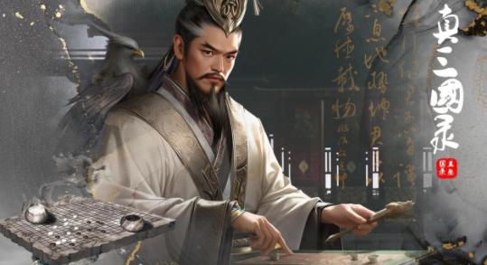 真三国录下载 真三国录下载