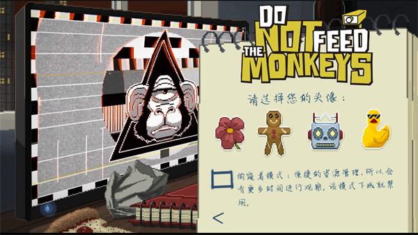 不要喂养猴子游戏(Do Not Feed The Monkeys)