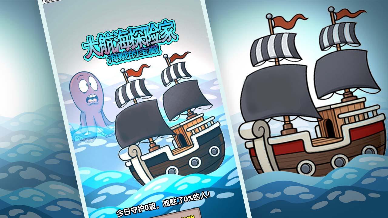 大航海探险家海贼的宝藏