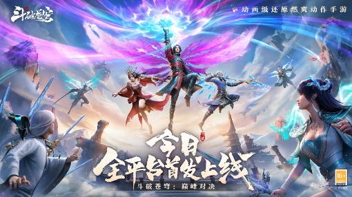 斗破苍穹巅峰对决手游官方下载